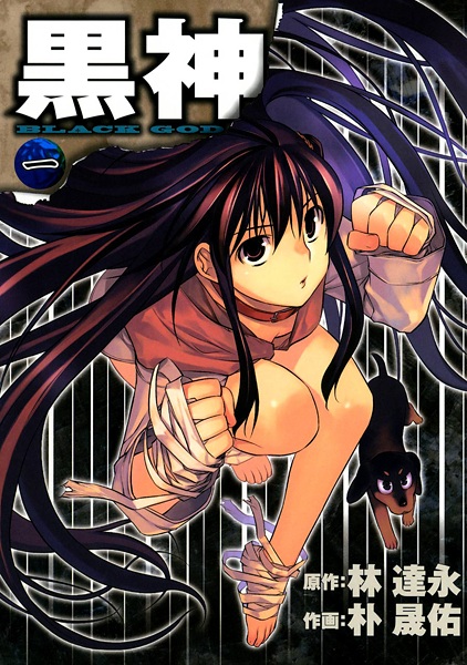 Cover for Kurokami