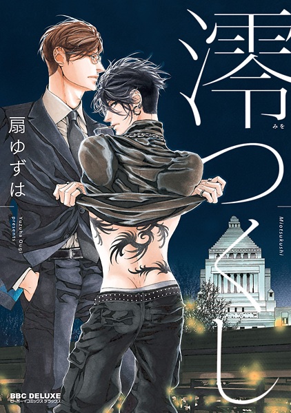 Miotsukushi cover