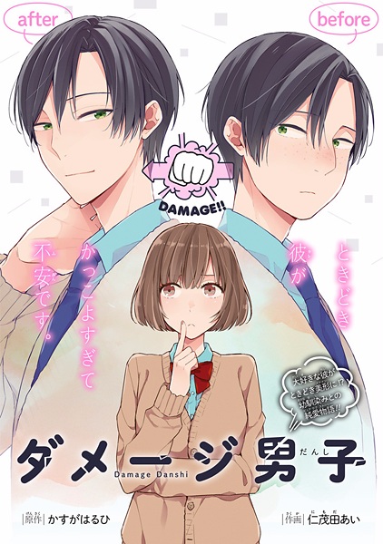Baca Damage Danshi Bahasa Indonesia