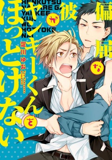 Imagen de Henkutsu na Yankee-kun wo Hottokenai