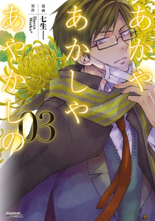 Imagen de Aka ya Akashi ya Ayakashi no