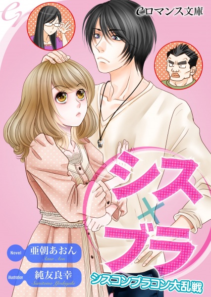 Poster de Sis x Bro: Siscon Brocon Dairansen