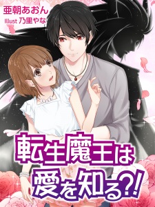 Imagen de Tensei Maou wa Ai wo Shiru!?