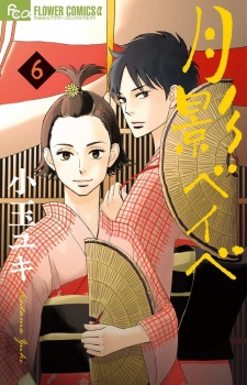 Imagen de Tsukikage Baby