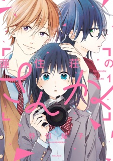 Renzu Sou No Sankaku Love In Focus Manga Myanimelist Net