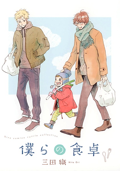 Cover for Bokura no Shokutaku