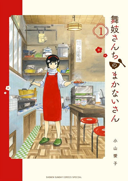 Cover for Maiko-san Chi no Makanai-san