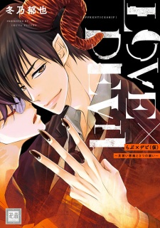 Love x Devil (Kari): Minarai Akuma to Mittsu no Negai