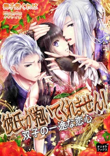 Imagen de Kareshi ga Daite Kuremasen! Futago no Ichizu na Koigokoro