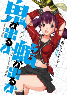 Imagen de Oni ga Deru ka Ja ga Deru ka