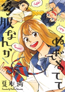 Imagen de Seifuku nanka Nugisutete