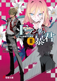 Imagen de F-Rank no Boukun