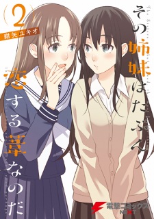 Imagen de Sono Shimai wa Tabun Koisuru Ashi nano da