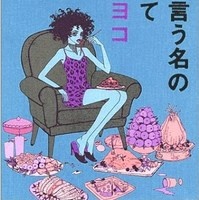 Imagen de Shibou to Iu Na no Fuku wo Kite