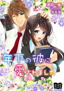 Imagen de Toshishita no Kare ni Aisaremashita