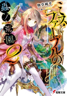 Imagen de Miss Fabre no Almas Givrer