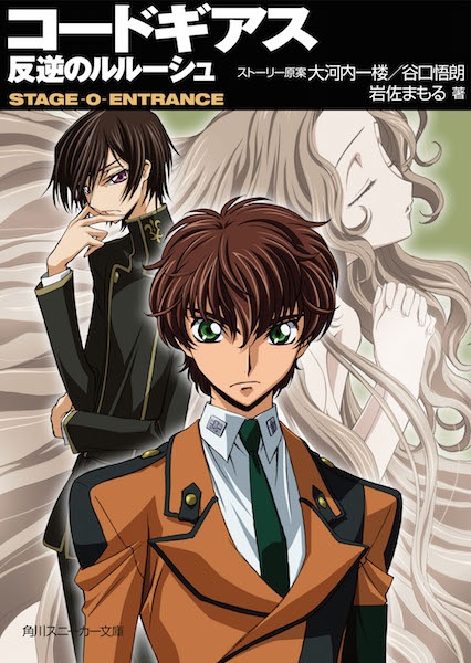Cover for Code Geass: Hangyaku no Lelouch