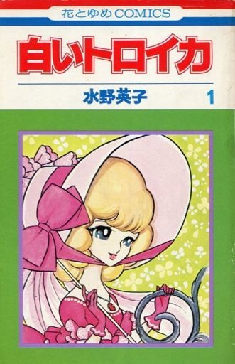 Shiroi Troika