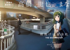 Imagen de Asayake wa Koganeiro: The Idolm@ster