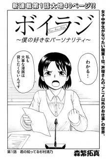 Imagen de Voice Radio: Boku no Suki na Personality