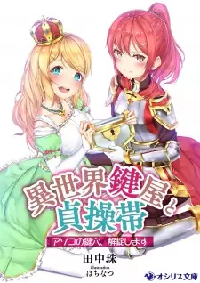 Isekai Kagiya to Teisoutai: Asoko no Kagiana, Kaijoushimasu