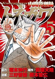 Imagen de Chuukan Kanriroku Tonegawa