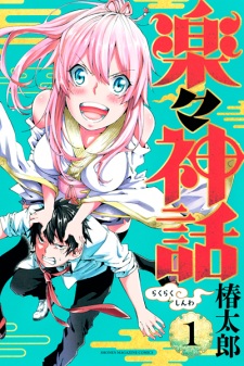 Imagen de Rakuraku Shinwa