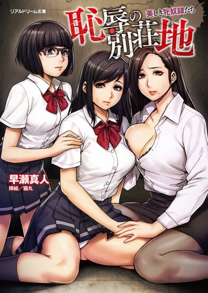 Chijoku no Bessouchi: Utsukushiki Mesudorei-tachi cover