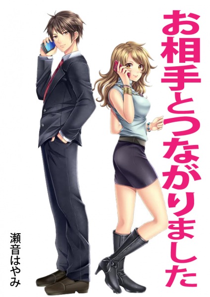 Poster de Oaite to Tsunagarimashita