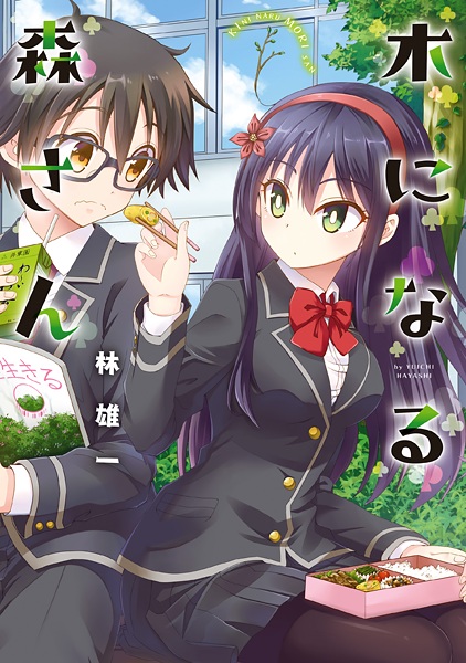 Cover for Ki ni Naru Mori-san