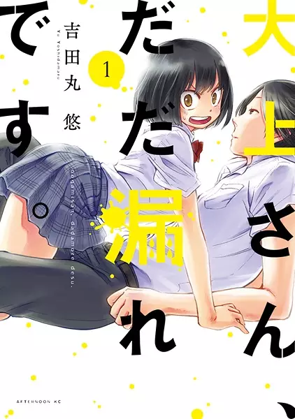 Oogami-san, Dadamore desu