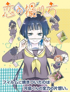 Imagen de Koi no Torikata