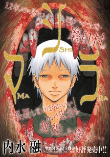 Imagen de Mashira: Satsuriku no Mura