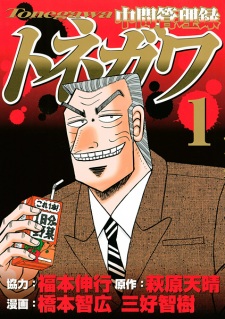 Capa de Chuukan Kanriroku Tonegawa