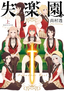 Imagen de Shitsurakuen