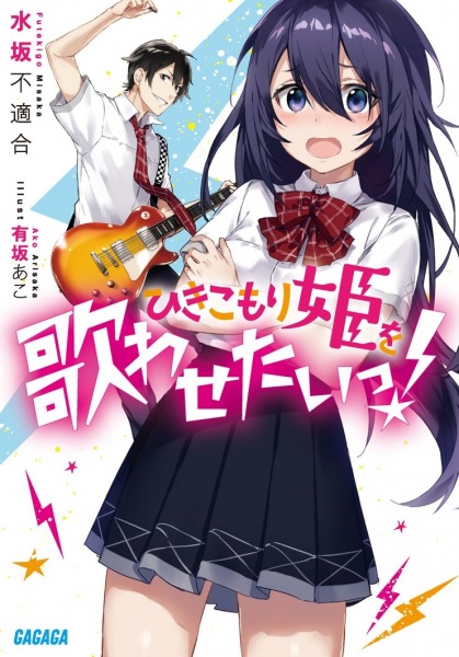Hikikomori-hime wo Utawasetai! cover