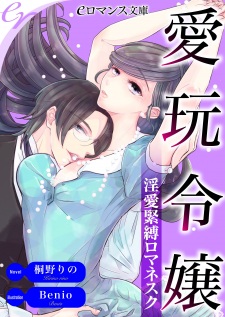 Imagen de Aigan Reijou: Inai Kinbaku Romanesque