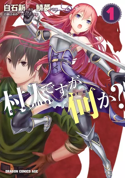 Murabito Desu Ga Nani Ka?