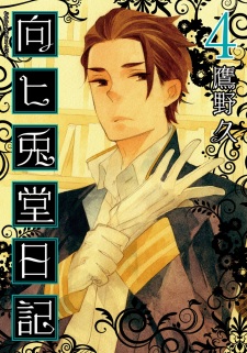 Imagen de Mukai Usagidou Nikki