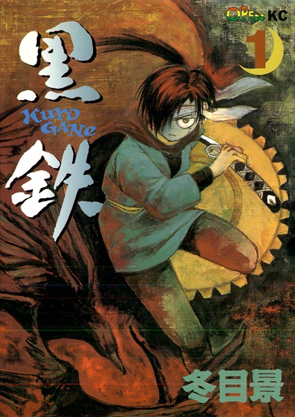 Cover for Kurogane