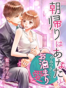 Imagen de Asagaeri wa Anata to: Yamitsuki ni Naru wo Tomari Ai