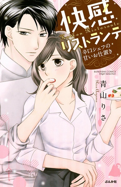 Poster de Kaikan Ristorante: Karakuchi Chef no Amai Oshioki