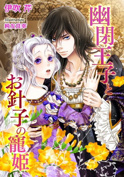Poster de Yuuhei Ouji to Ohariko no Chouki