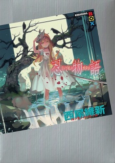 Capa de Monogatari Series: Monster Season