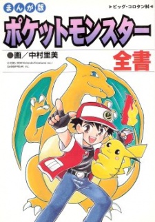 Capa de Pocket Monsters Zensho