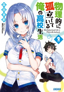 Imagen de Butsuriteki ni Koritsu shiteiru Ore no Koukou Seikatsu