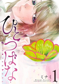 Imagen de Hitotsubana