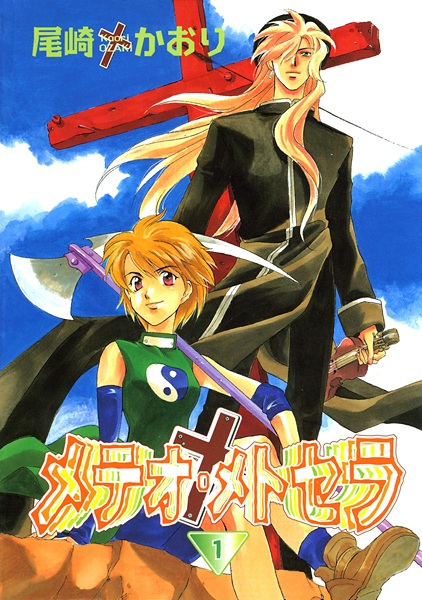 Cover for Meteor Methuselah