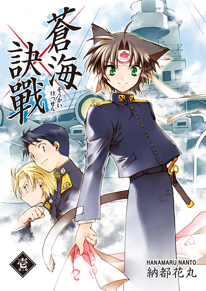 Cover for Soukai Kessen