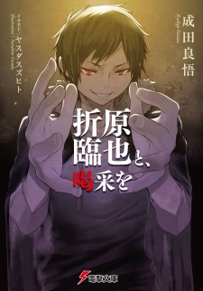 Imagen de Orihara Izaya to Series